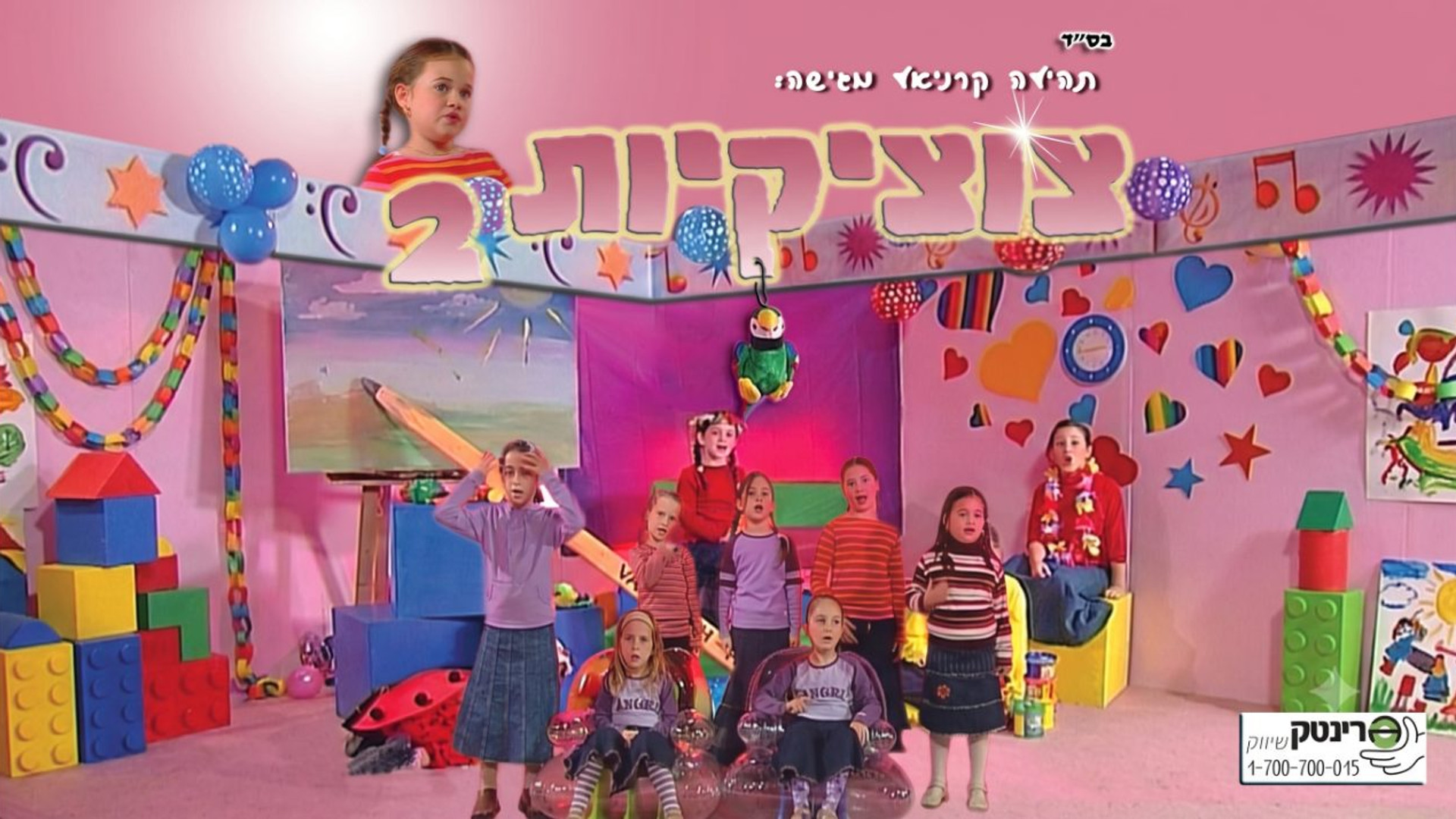 צוציקיות 2