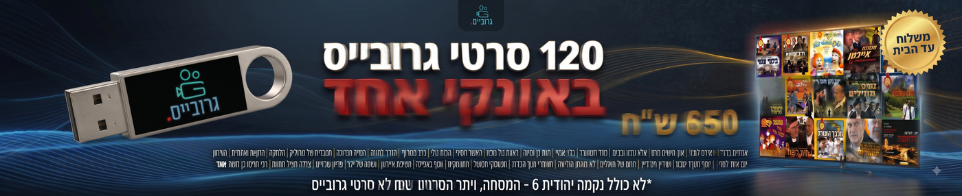 אונקי עם 120 סרטים ב650 שח