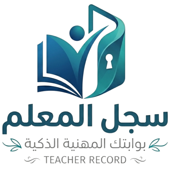 سجل المعلم