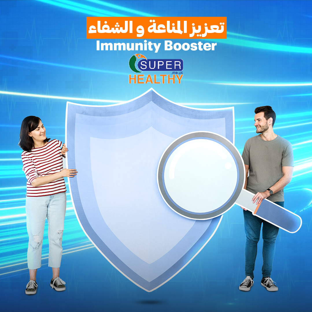 تعزيز المناعة والشفاء