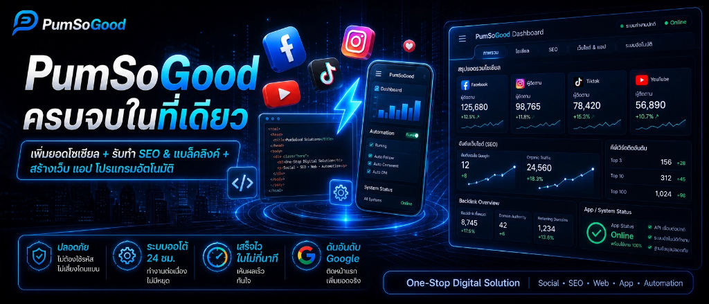 PumSoGood full service banner