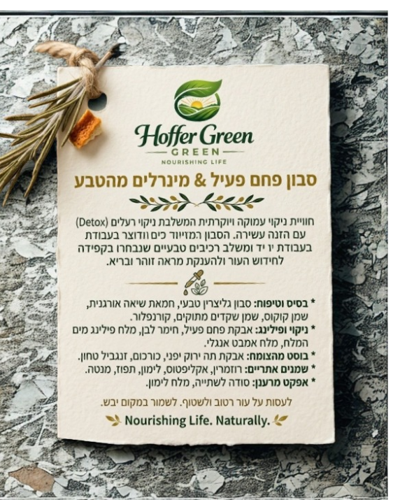 Design sample — HOFFER GREEN PRODUCT