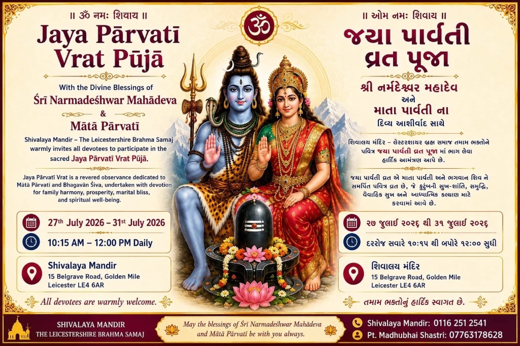 Jaya Pārvatī Vrat Pūja (Vow-Worship of Goddess Pārvatī)