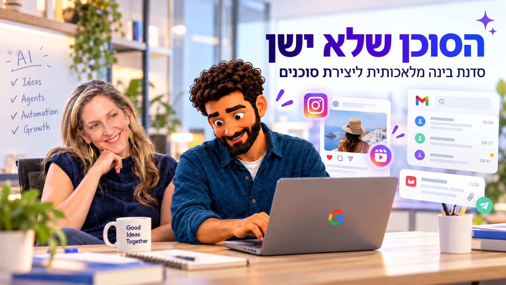 הסוכן שלא ישן