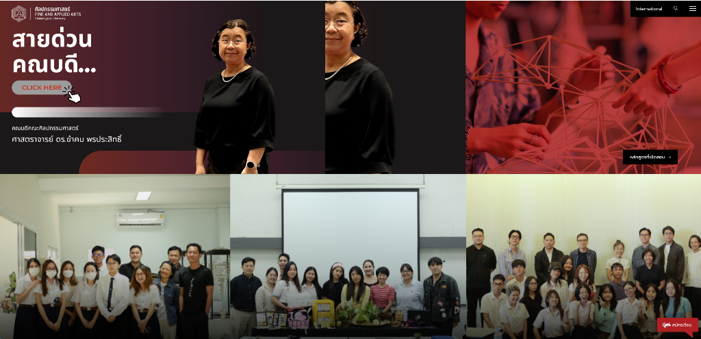 คณะศิลปกรรมศาสตร์