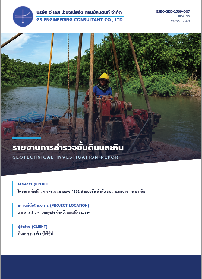 สำรวจชั้นดินและหิน ทห.4151 กะปาง