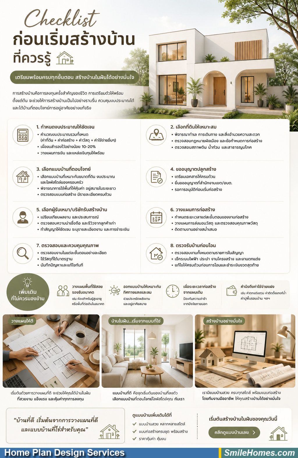 Checklist ก่อนเริ่มสร้างบ้านที่ควรรู้
