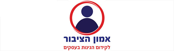 אמון הציבור