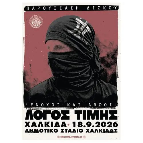 Λόγος Τιμής στη Χαλκίδα 