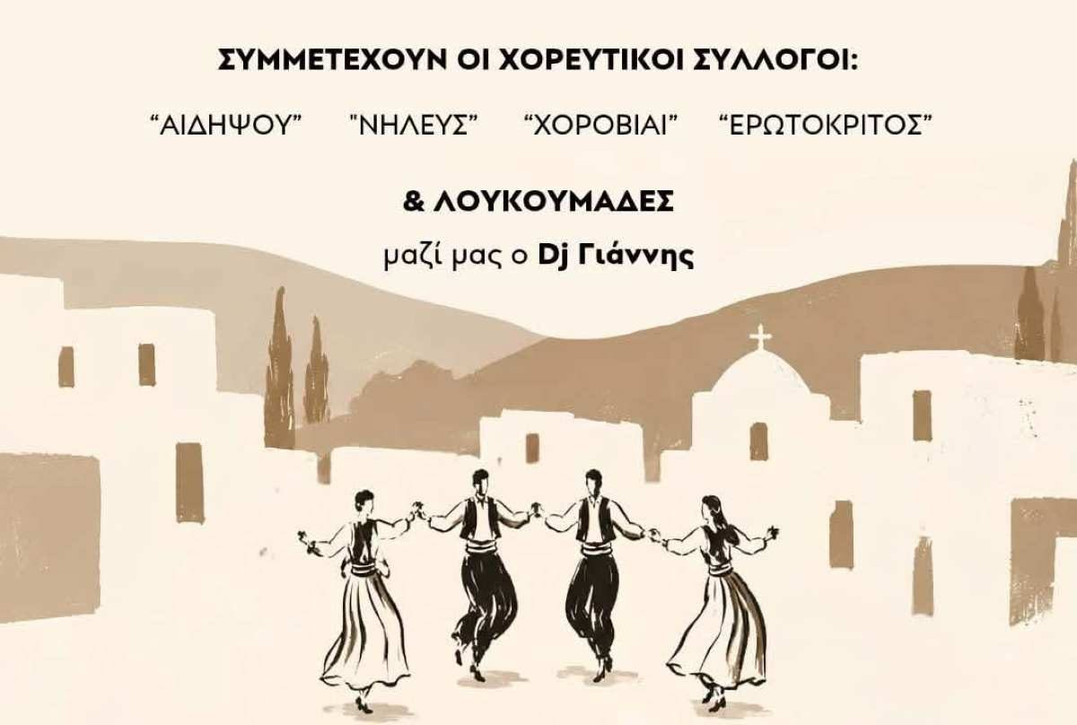 Τα Κεχριά γιορτάζουν την παράδοση με το 5ο Φεστιβάλ Παραδοσιακών Χορών