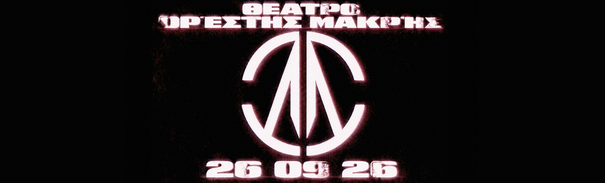  Εθισμός – Metropolis Tour