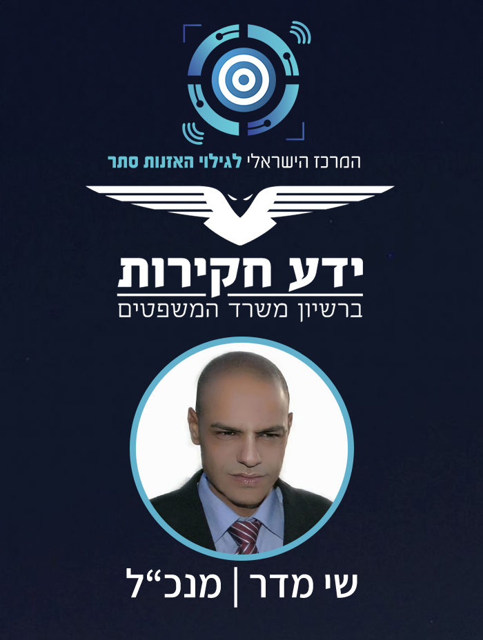 שי מדר — חוקר פרטי