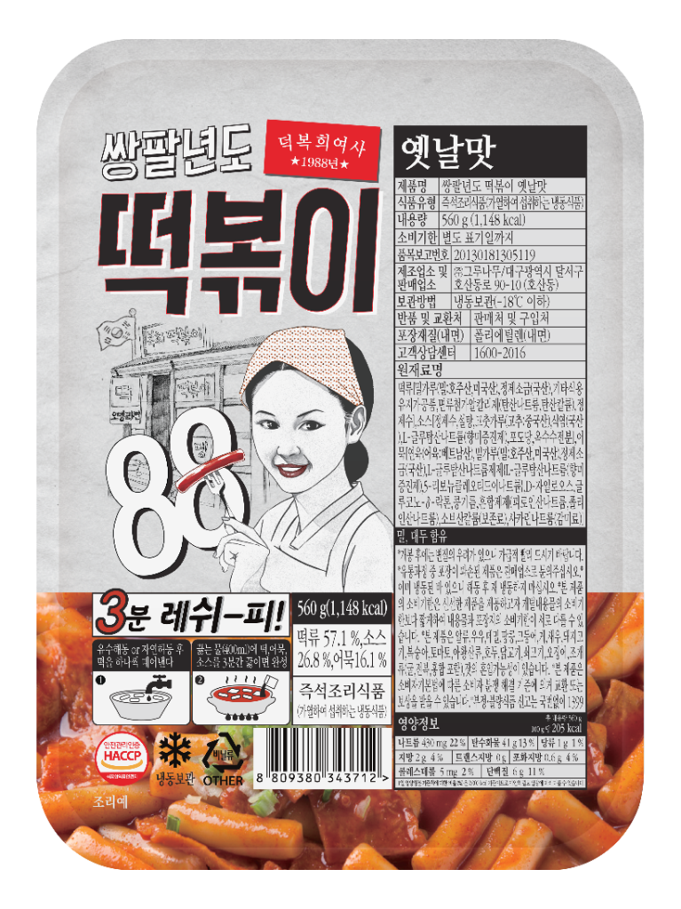 쌍팔년도 떡볶이 옛날맛