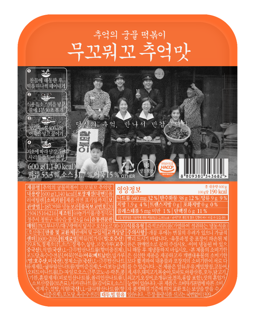 무꼬뭐꼬 떡볶이 추억맛