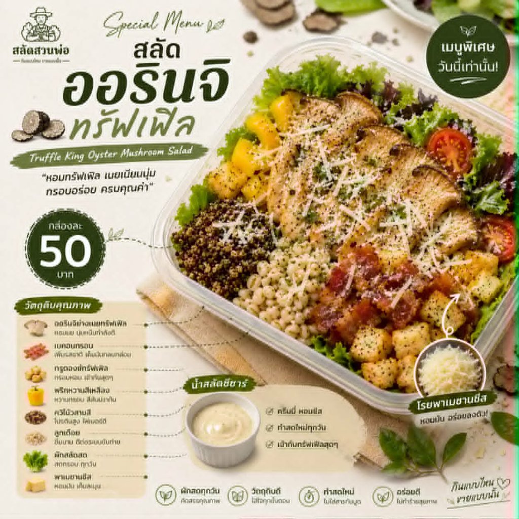 สลัดออรินจิทรัฟเฟิล
