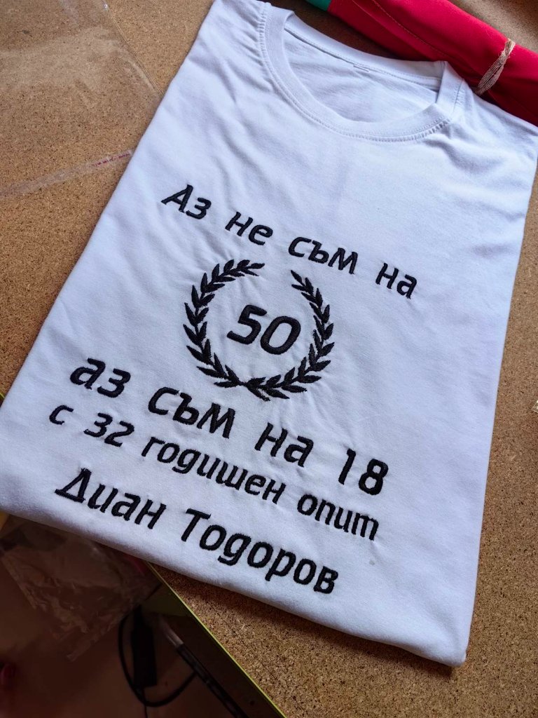 Бутикова тениска за рожден ден