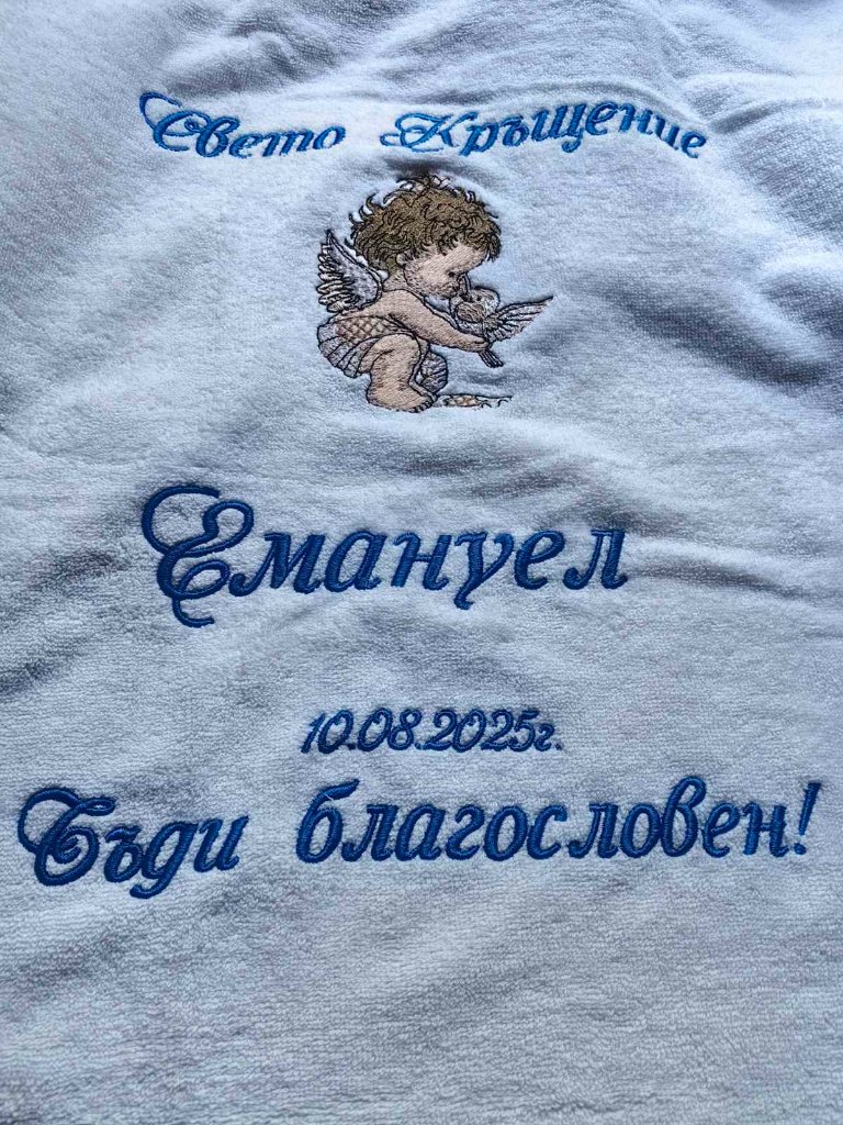 Хавлия за кръщене - синя бродерия