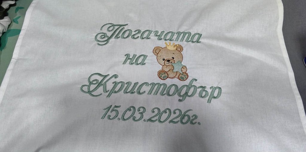 Кърпа за погача - Мече със звезда 2