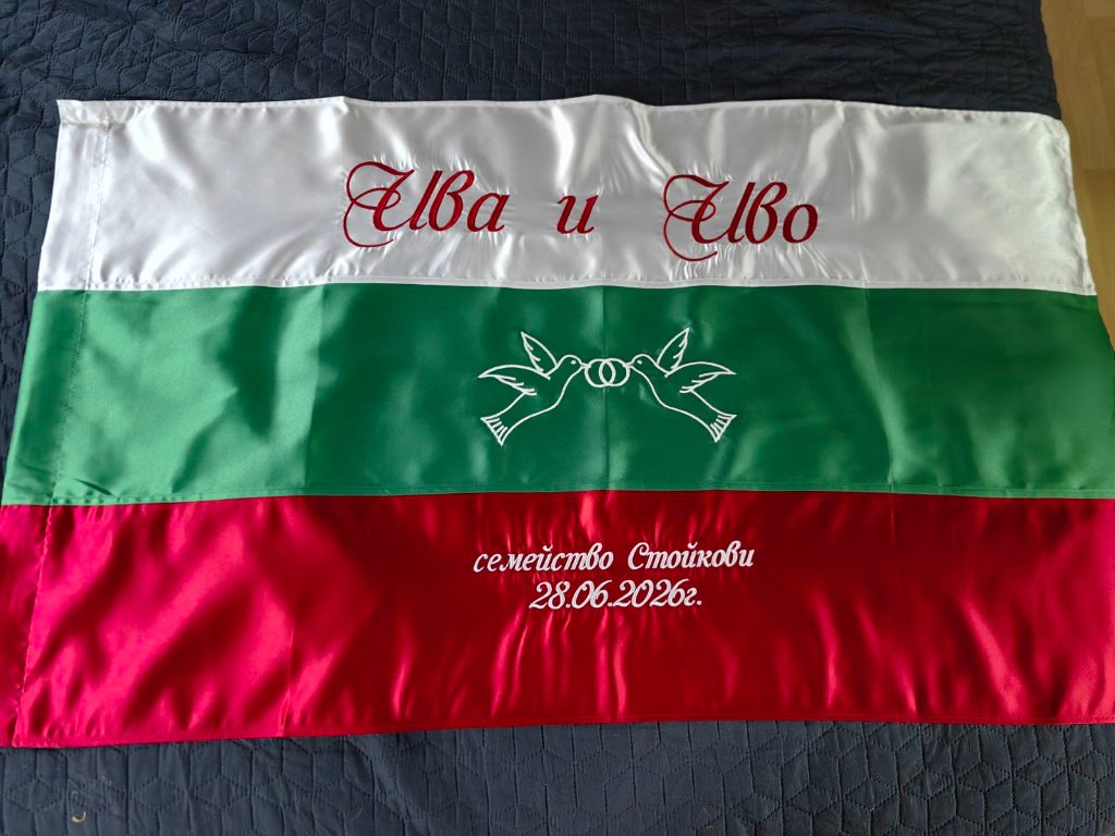Сватбено знаме с имена и дата (Ива и Иво)