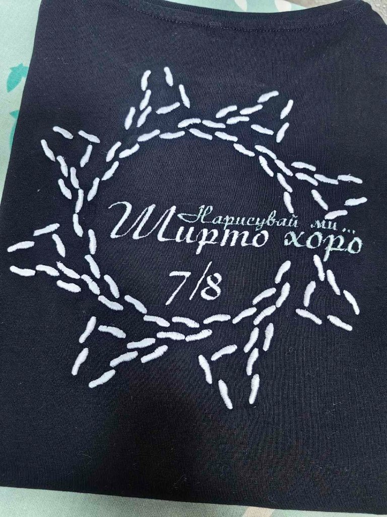 Тениска "Нарисувай ми хоро" 2
