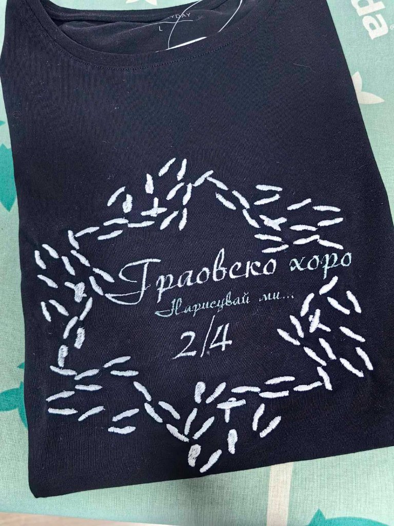 Тениска "Нарисувай ми хоро" 3
