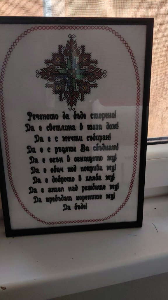 Бродирано наричане А4