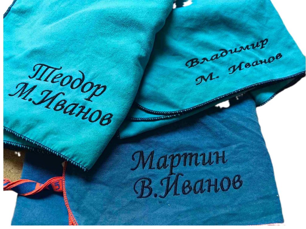 Бродерия и хавлия