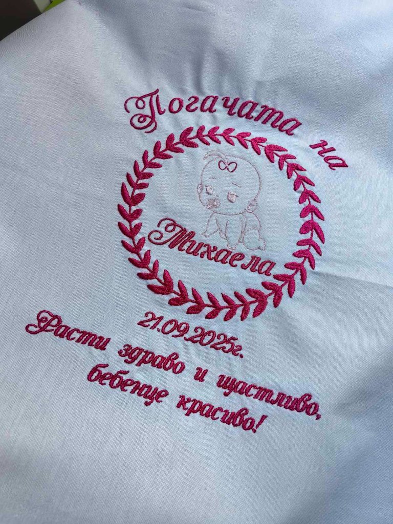 Кърпа за погача с бебе във венец