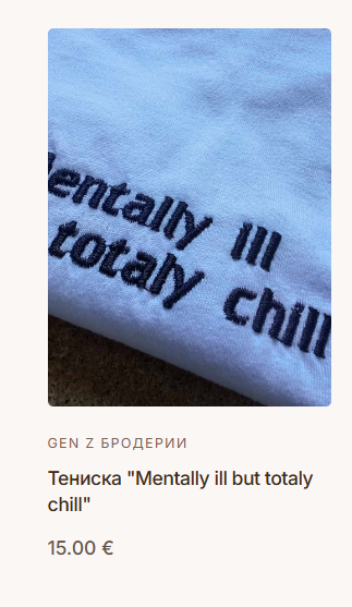 Тениска "Mentally ill but totaly chill" 3