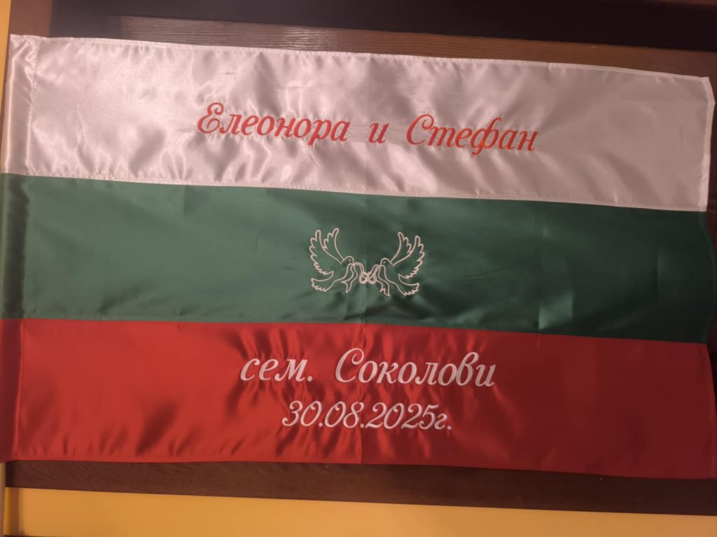 Сватбено знаме с имена и дата (Елеонора и Стефан)