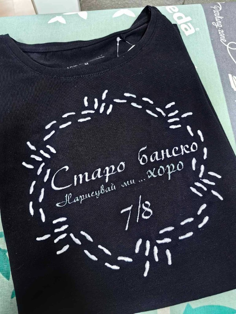 Тениска с бродерия "Старо банско хоро"
