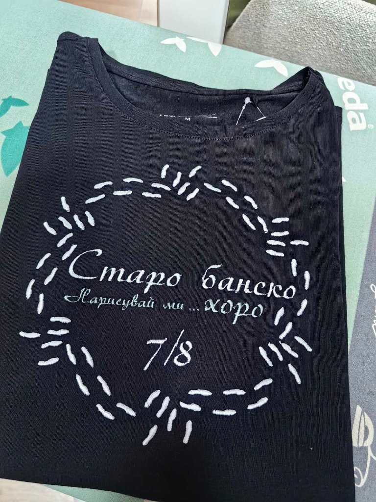 Тениска с бродерия "Старо банско хоро" 2