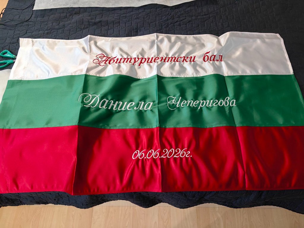 Знаме за Абитуриентски бал