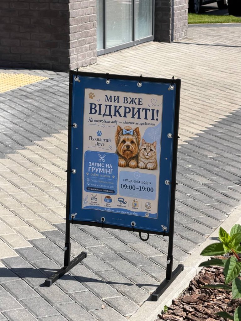 Виноска «Ми вже відкриті» — запис на грумінг онлайн, щодня 09:00–19:00