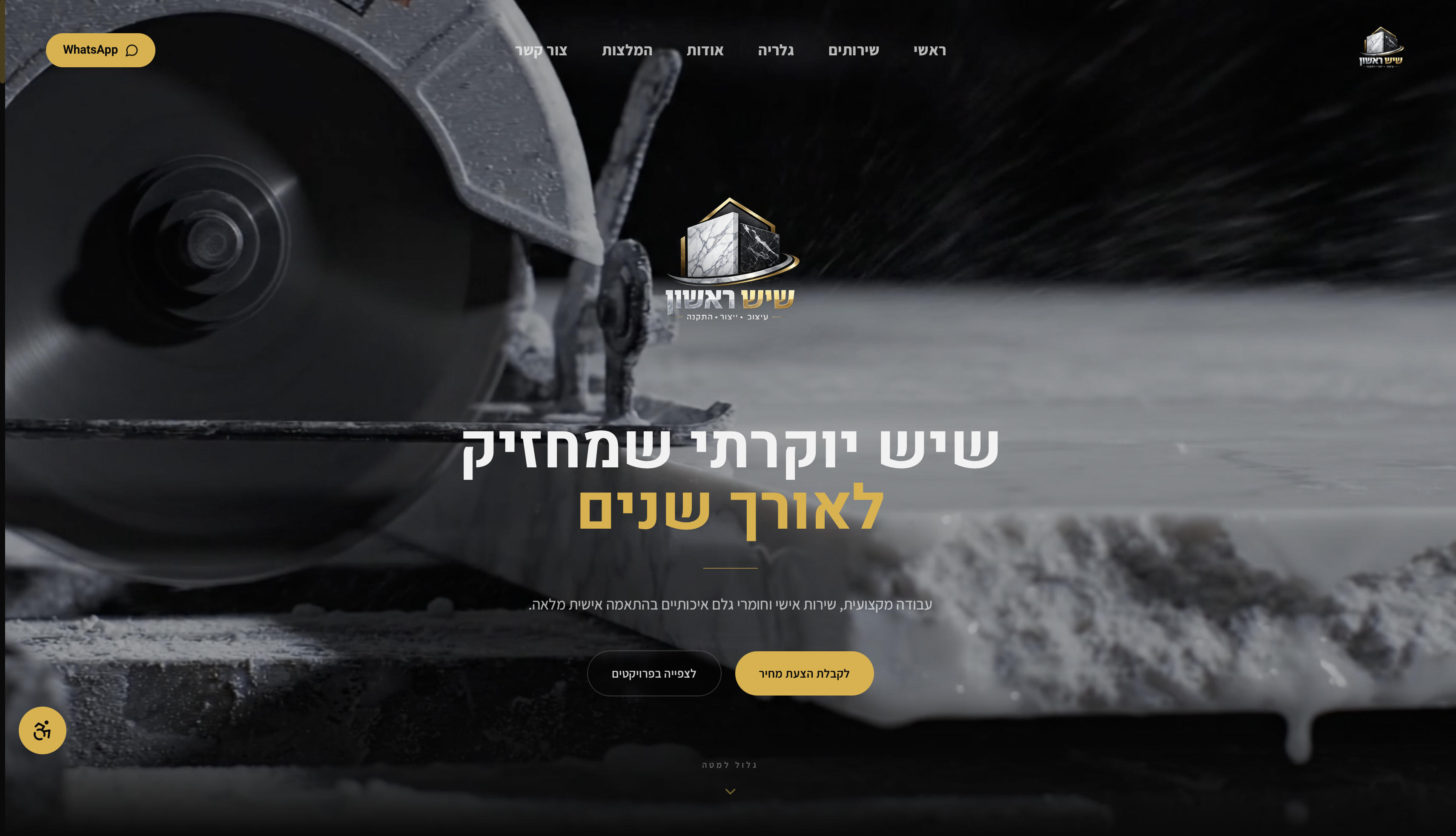 שיש ראשון