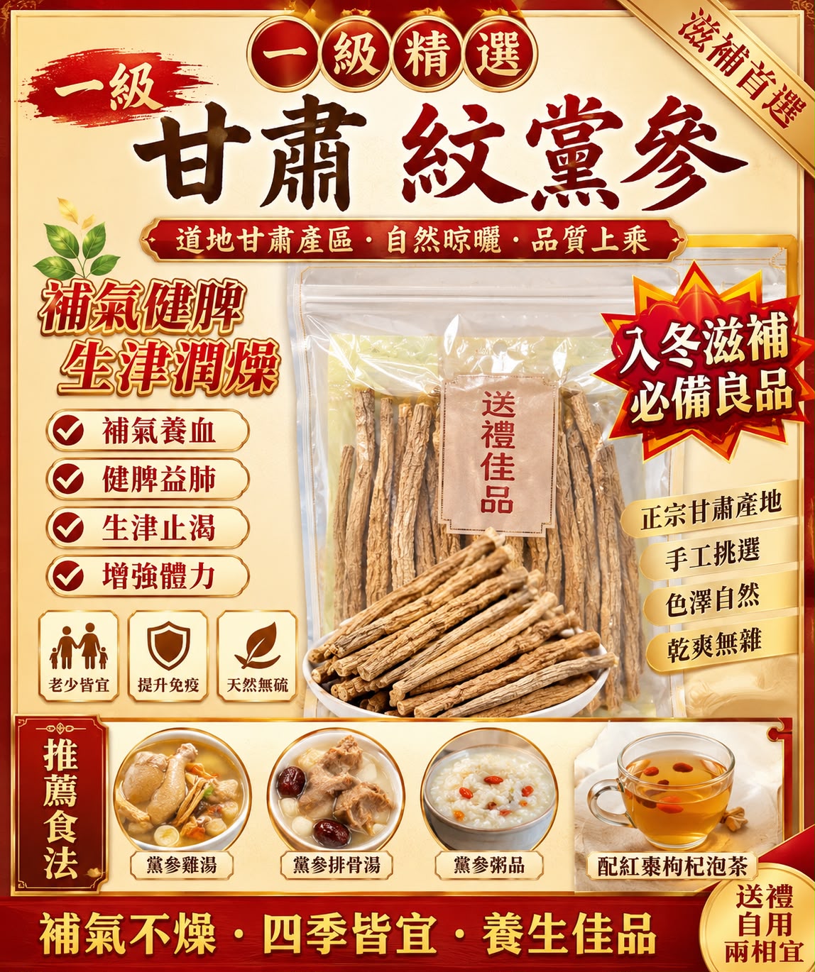 甘肅紋黨參（半磅）