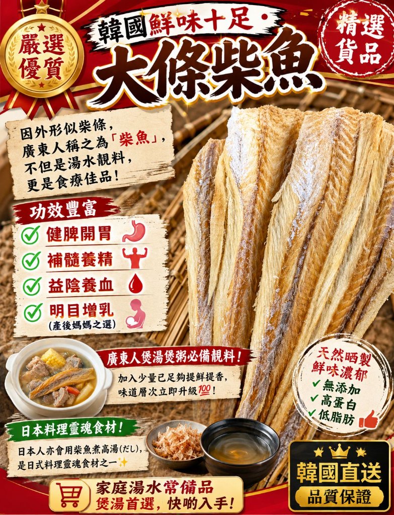 韓國大條柴魚 (1磅)