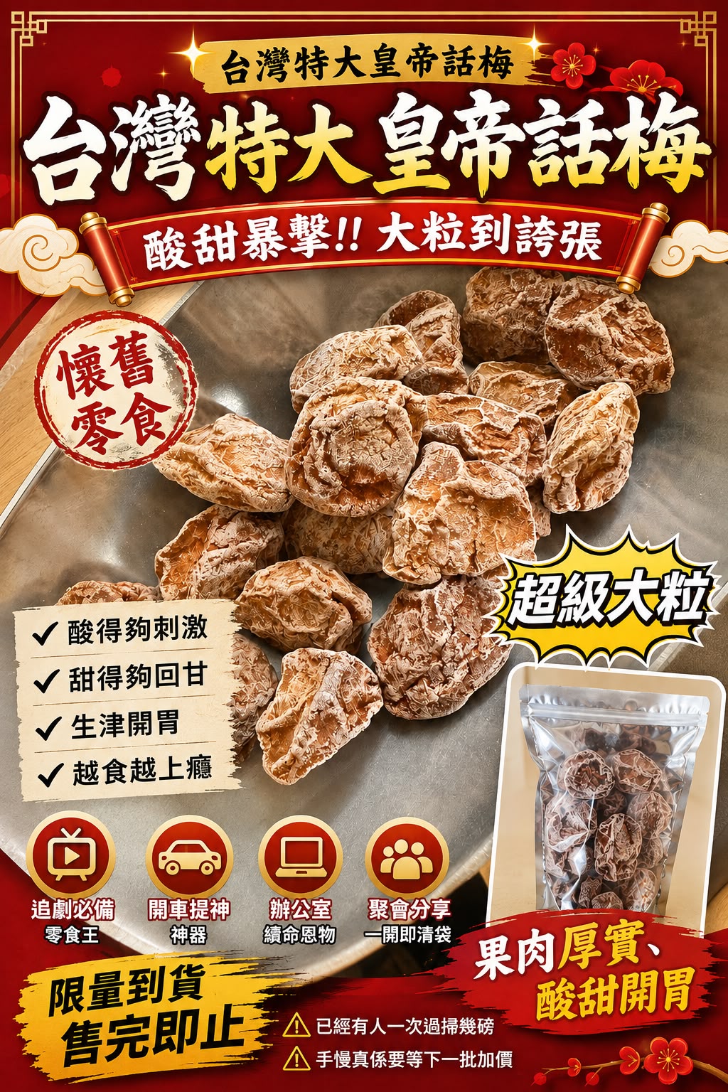 台灣特大皇帝話梅（半磅）