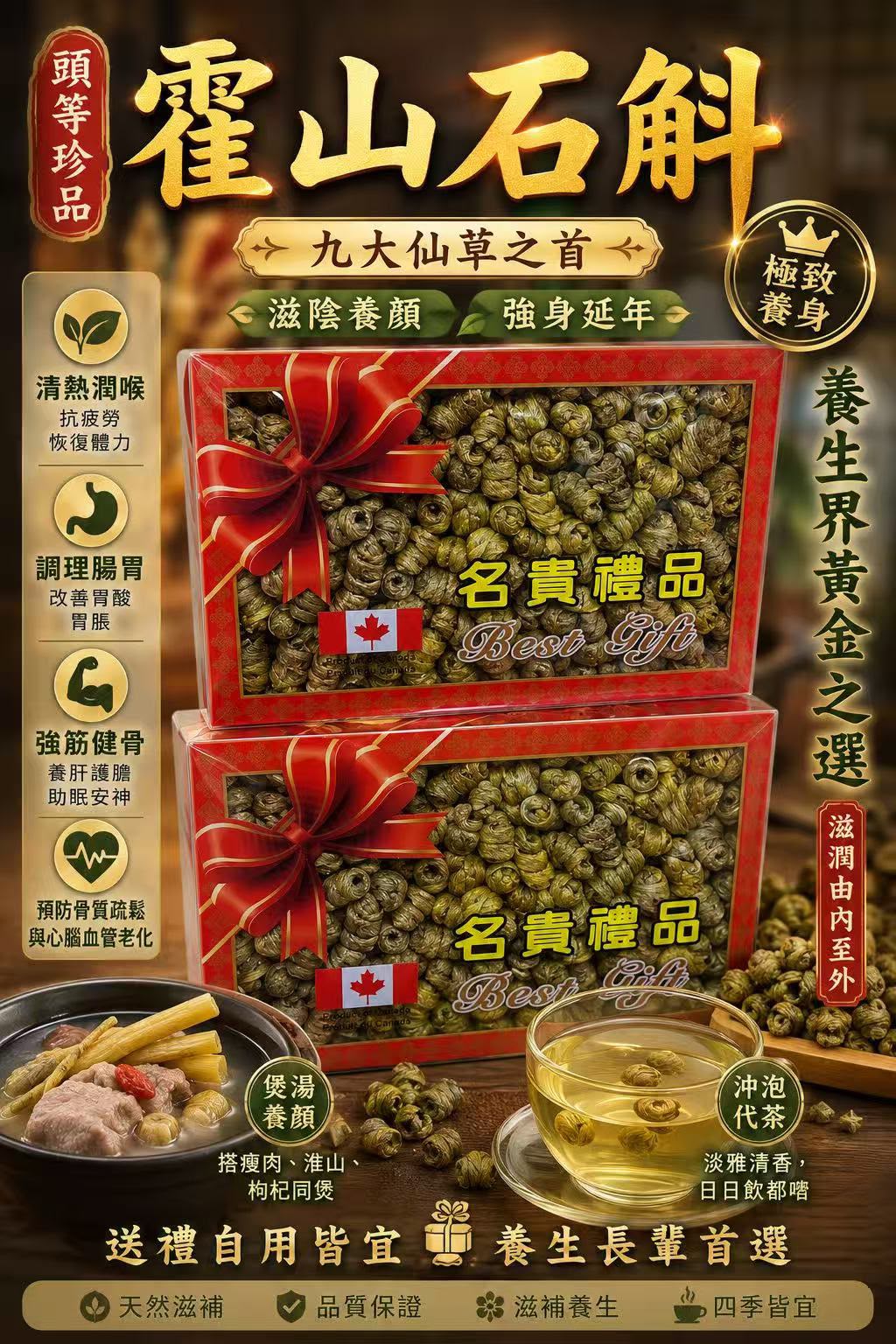 霍山石斛（半磅禮盒裝）
