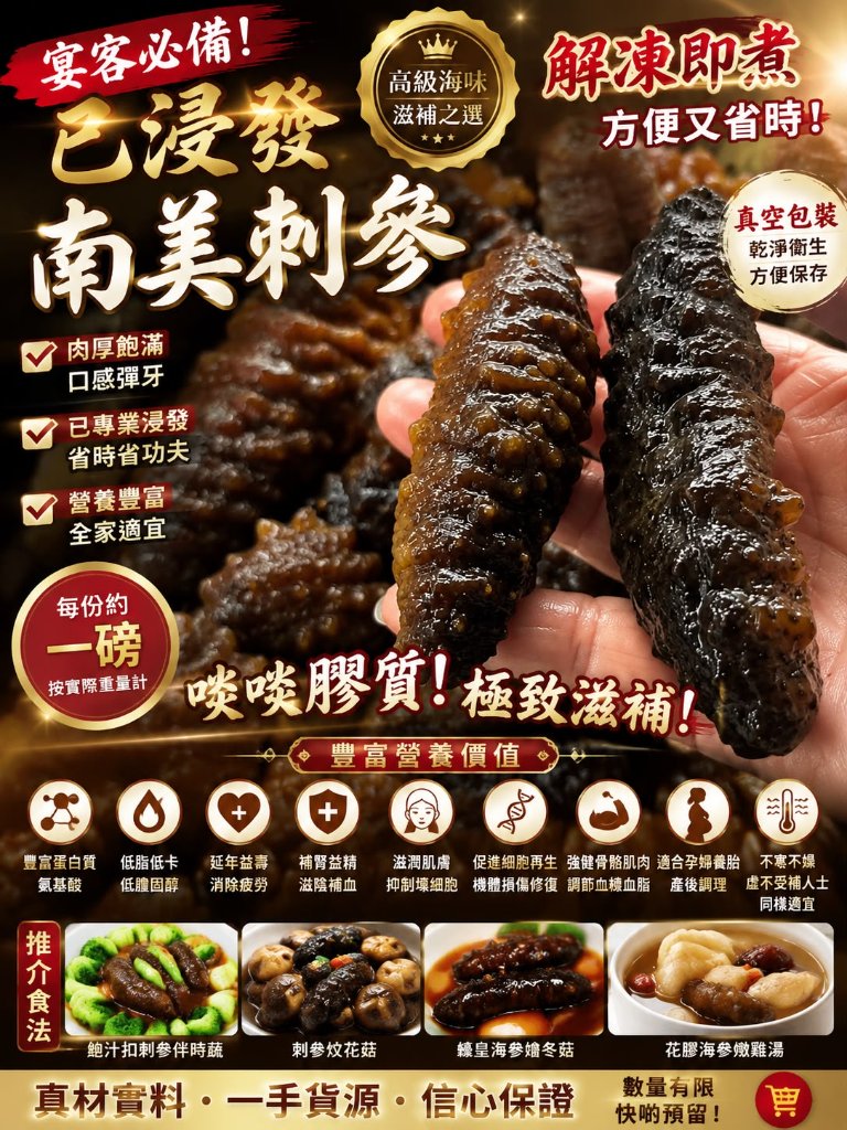 南美刺參 (1磅)