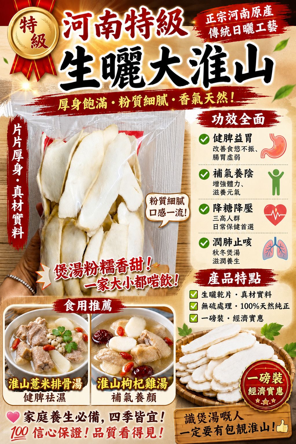 河南生曬大淮山（一磅裝）
