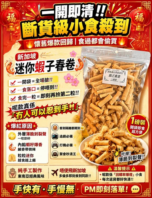 蝦子春卷 (1磅裝)