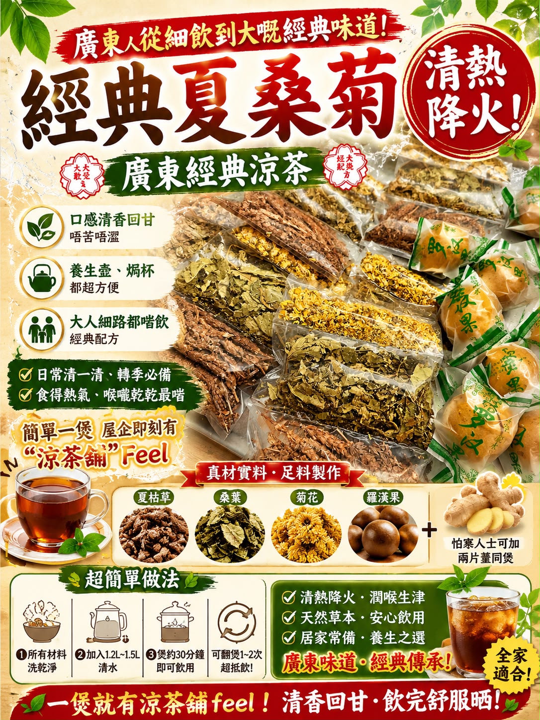 經典夏桑菊（四包）