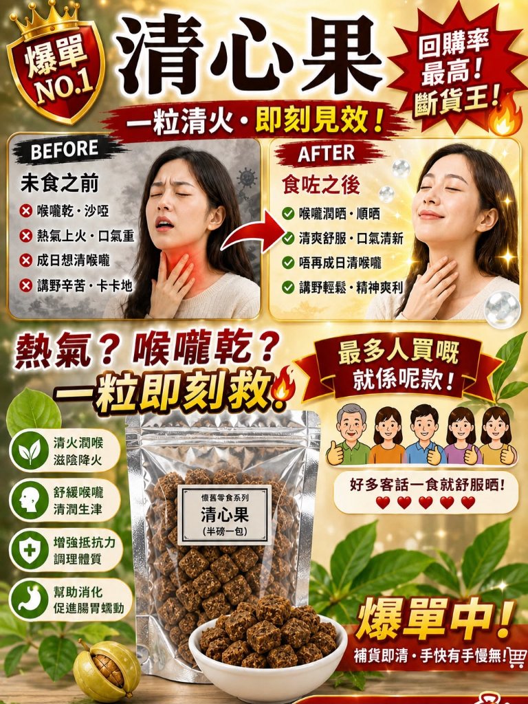 清心果（半磅一包）