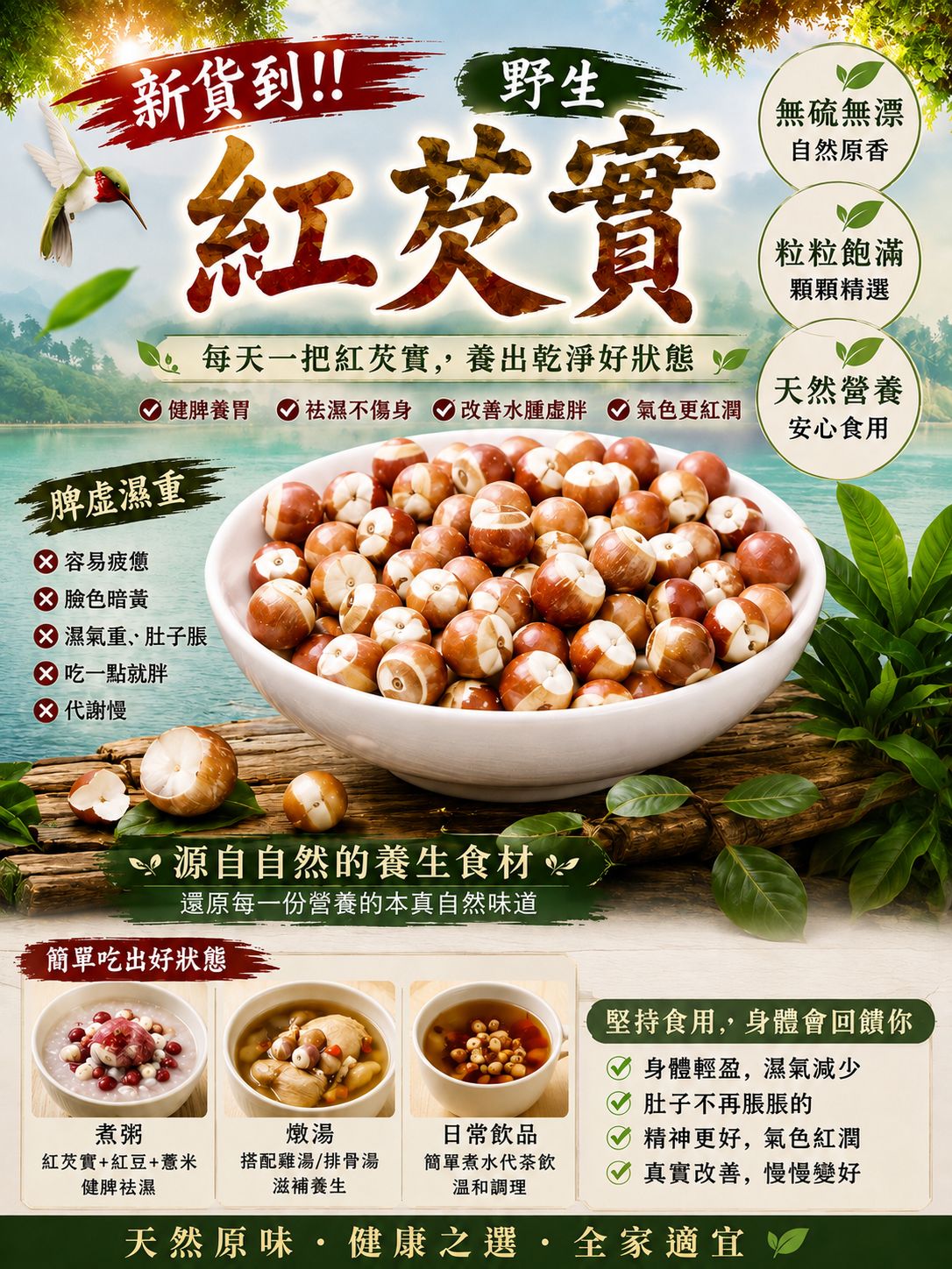 紅芡實（一磅裝）