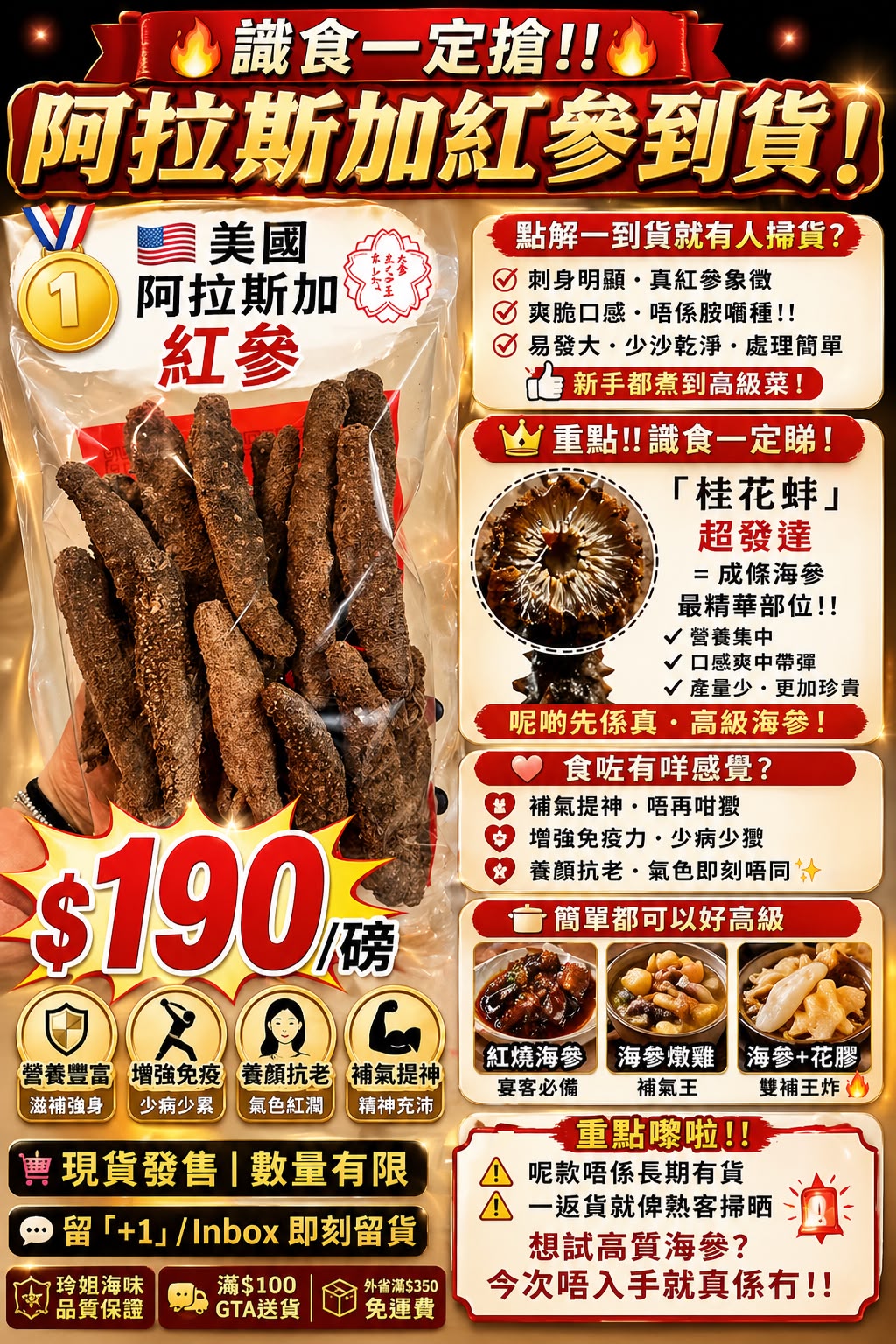 阿拉斯加紅參