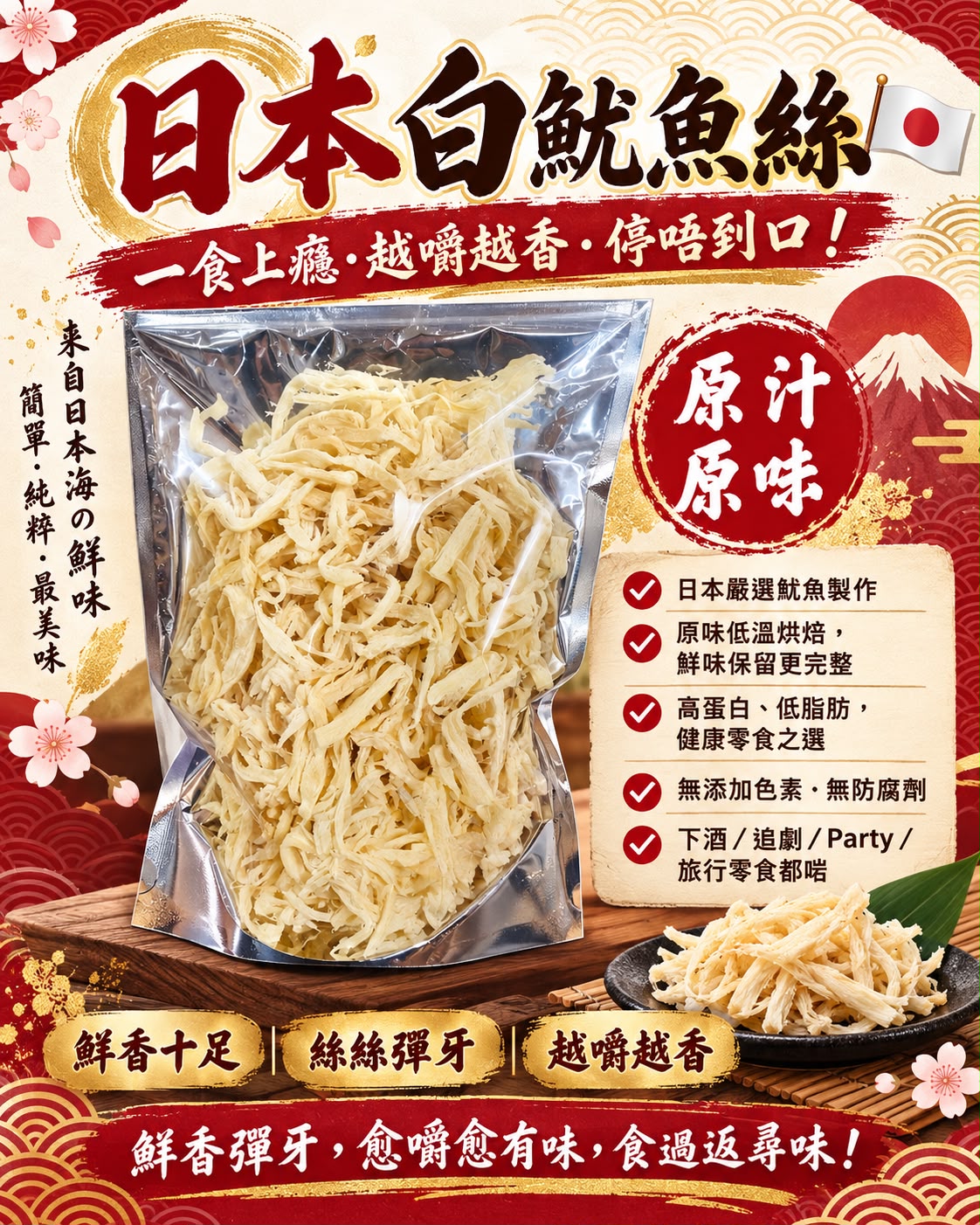 日本白魷魚絲（半磅）