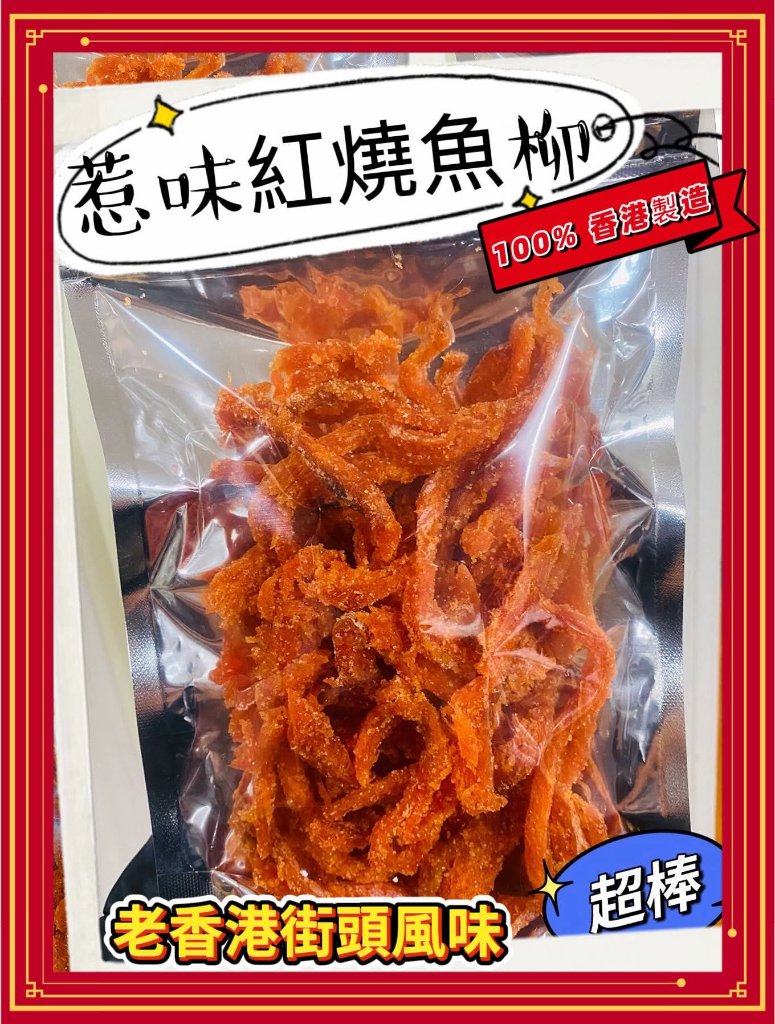 紅燒魚柳 (半磅)