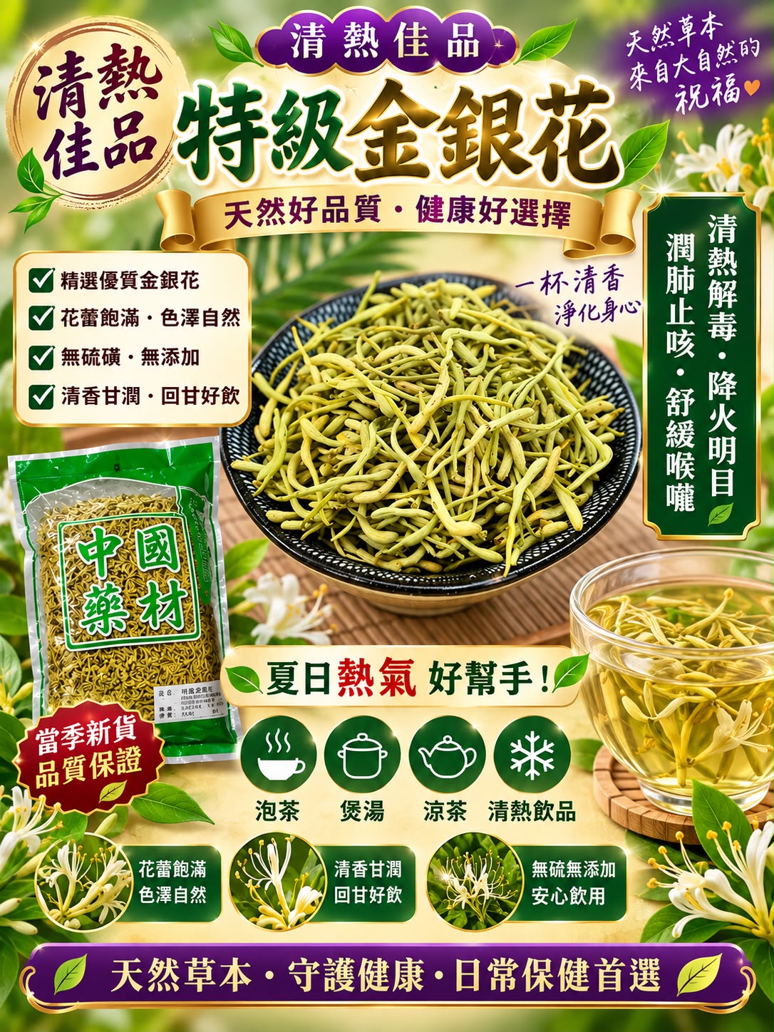 特級金銀花（一磅）