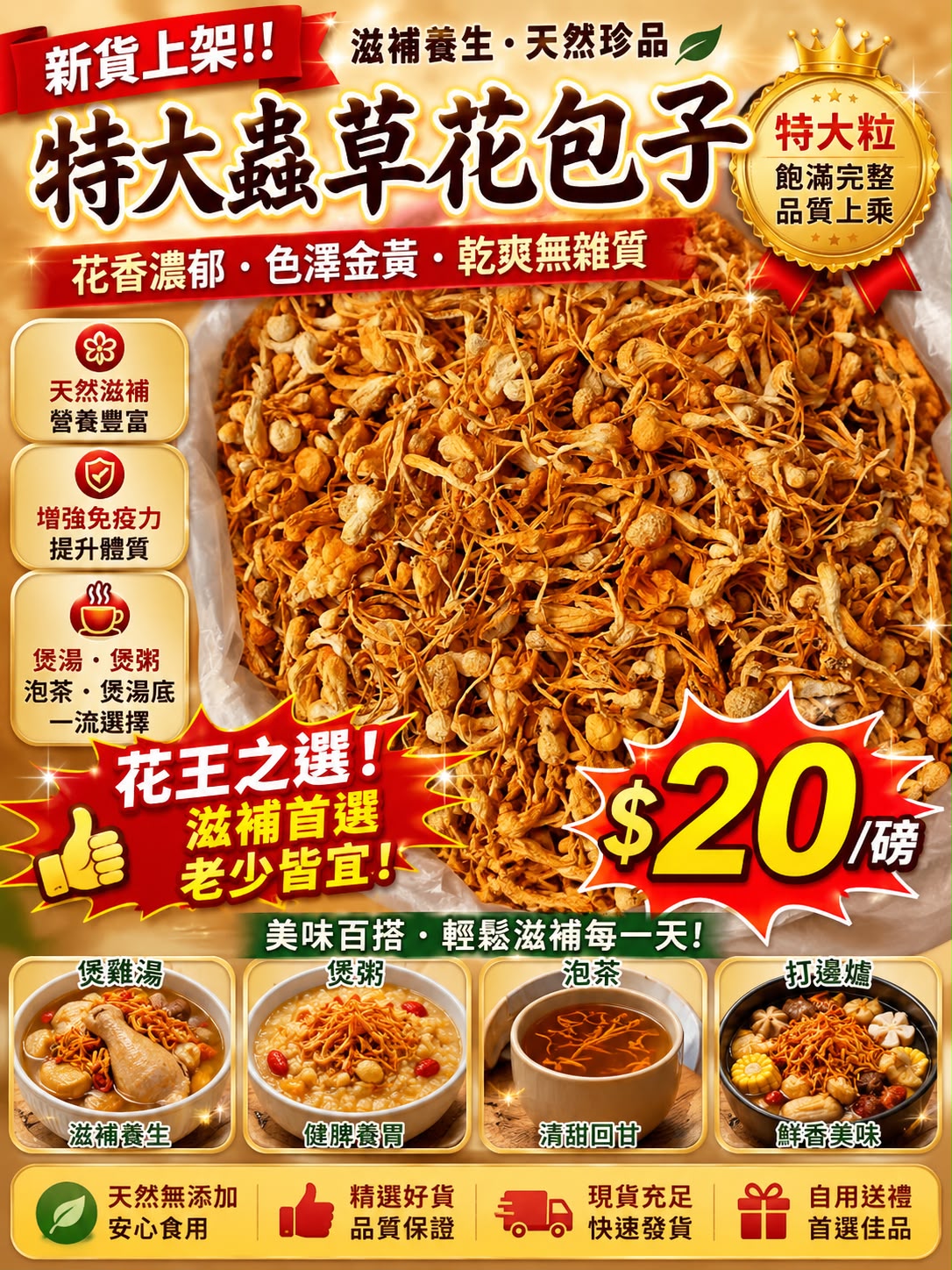 特大蟲草花包子（一磅）
